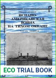 Испано-Американская война на Тихом океане (в 2-х частях)
