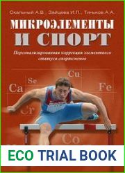 Микроэлементы и спорт. Персонализированная коррекция элементного статуса спортсменов