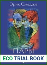 Пары мультидисциплинарный подход