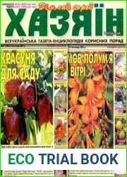газета «Хазяїн. Дім, сад, город»