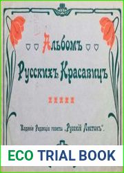 Альбом русских красавиц