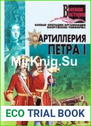 Артиллерия Петра I