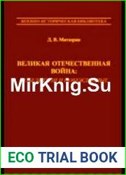 Великая Отечественная война победители и побежденные