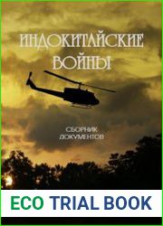 Индокитайские войны. Сборник документов