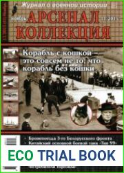 Арсенал-Коллекция 2015-11 (41)