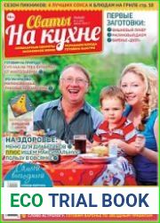 Сваты на кухне