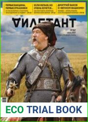 Дилетант