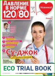 Давление в норме 120/80