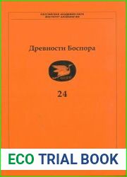 Древности Боспора. Том 24