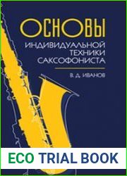 Основы индивидуальной техники саксофониста