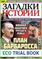 Загадки истории