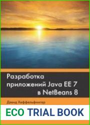 Разработка приложений Java EE 7 в NetBeans 8