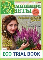 Домашние цветы