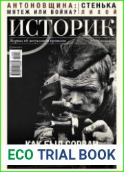 Историк