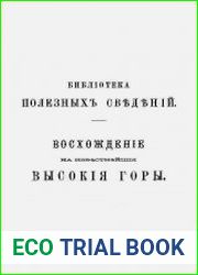 Восхождение на известнейшие высокие горы земного шара