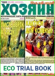газета «Хазяїн. Дім, сад, город»