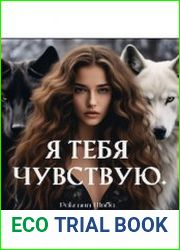 Я тебя чувствую
