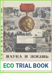 Наука и жизнь №4 1970