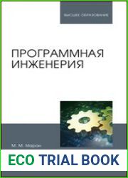 Программная инженерия