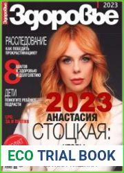 Здоровье
