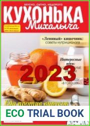 Кухонька Михалыча