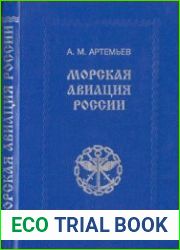 Морская авиация России