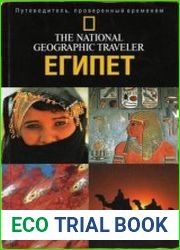 Египет. Путеводитель