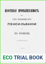 Нефтяная промышленность в Северо-Американском штате Пенсильвании и на Кавказе