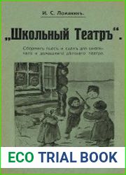 Школьный театр