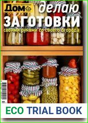 Дом. Спецвыпуск №02. Делаю заготовки