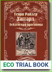 Лейденская красавица