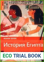 История Египта