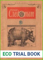 Наш следопыт 2001 №6-9