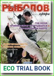 Рыболов профи