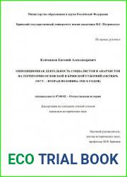Оппозиционная деятельность социалистов и анархистов на территории Орловской и Брянской губерний (октябрь 1917 г. – вторая половина 1920-х годов)