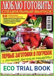 Добрые советы. Люблю готовить! Спецвыпуск