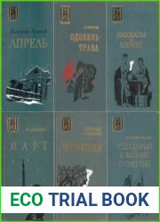 Серия "Историко-революционная библиотека" в 14 книгах