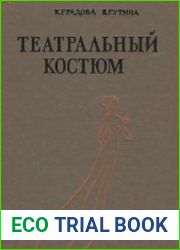 Театральный костюм - Книга 1 Женский костюм