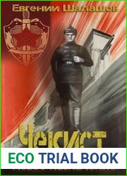Чекист. Новое назначение