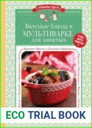 Вкусные блюда в мультиварке для занятых