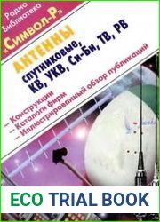 Антенны спутниковые, ТВ, РВ, СИ-БИ, KB, УКВ