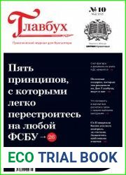 Главбух