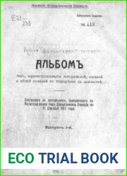 Альбом лиц, зарегистрированных жандармской, сыскной и общей полицией по подозрению в шпионстве. Вып.1