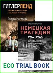 Серия «Гитлерленд. Трагедия нацистской Германии» в 2 книгах