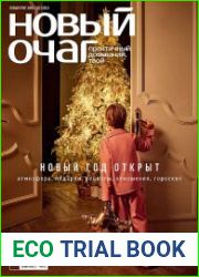 Новый очаг