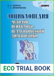 Энциклопедия методов психолого-педагогической диагностики лиц с нарушениями речи