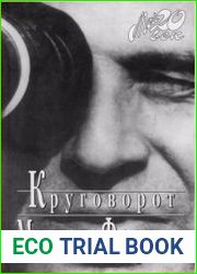 Круговорот