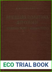 Внешняя политика Японии (сентябрь 1939 г. - декабрь 1941 г.)