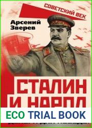 Сталин и народ. Деньги для победы