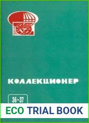 Коллекционер 2001 Выпуск № 36-37